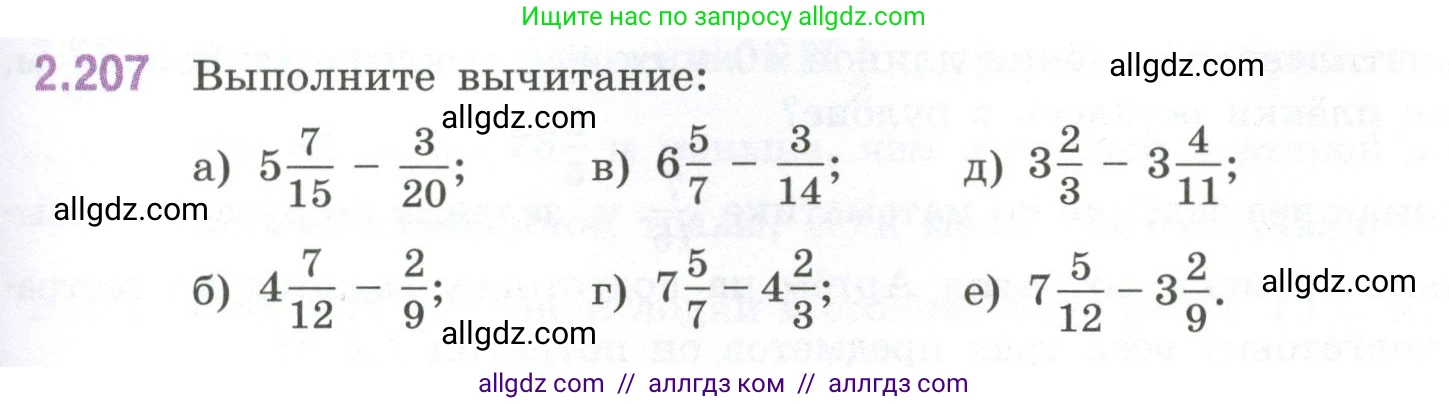 Математика, 6 класс Учебник, авторы: Виленкин Наум Яковлевич, Жохов Владимир Иванович, Чесноков Александр Семёнович, Александрова Лилия Александровна, Шварцбурд Семён Исаакович, издательство Просвещение, Москва, 2023, белого цвета, Часть 1, страница 73, номер 2.207, Условие