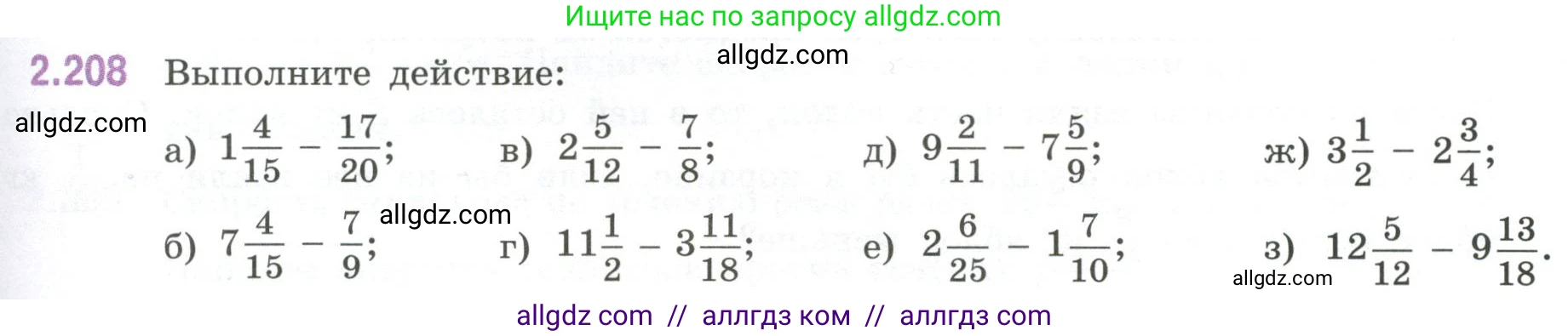Математика, 6 класс Учебник, авторы: Виленкин Наум Яковлевич, Жохов Владимир Иванович, Чесноков Александр Семёнович, Александрова Лилия Александровна, Шварцбурд Семён Исаакович, издательство Просвещение, Москва, 2023, белого цвета, Часть 1, страница 73, номер 2.208, Условие