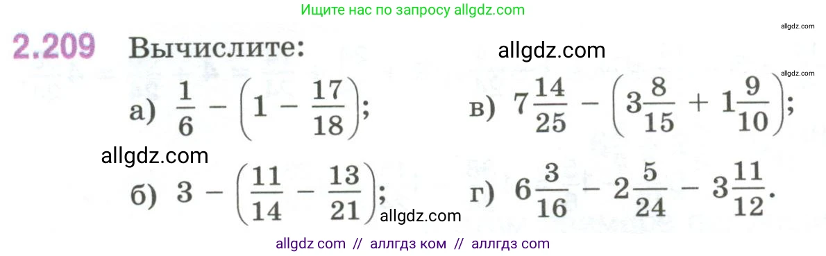 Математика, 6 класс Учебник, авторы: Виленкин Наум Яковлевич, Жохов Владимир Иванович, Чесноков Александр Семёнович, Александрова Лилия Александровна, Шварцбурд Семён Исаакович, издательство Просвещение, Москва, 2023, белого цвета, Часть 1, страница 74, номер 2.209, Условие