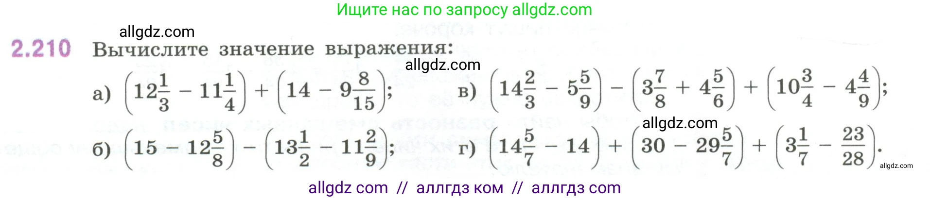 Математика, 6 класс Учебник, авторы: Виленкин Наум Яковлевич, Жохов Владимир Иванович, Чесноков Александр Семёнович, Александрова Лилия Александровна, Шварцбурд Семён Исаакович, издательство Просвещение, Москва, 2023, белого цвета, Часть 1, страница 74, номер 2.210, Условие