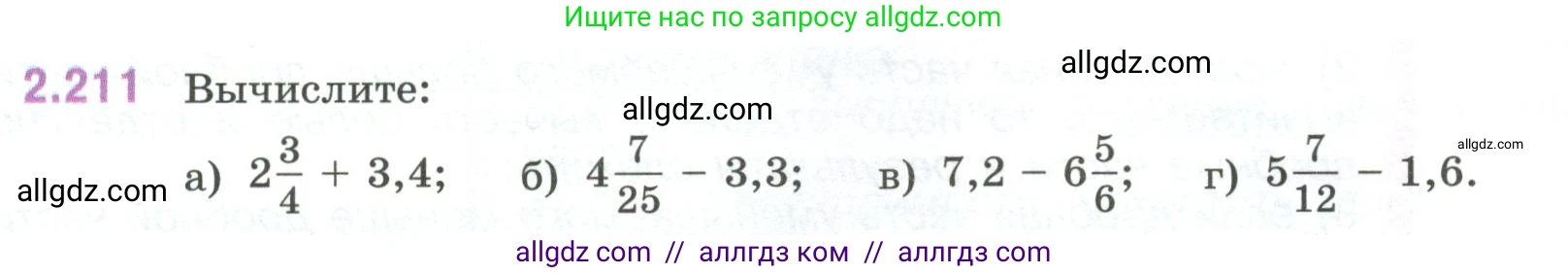 Математика, 6 класс Учебник, авторы: Виленкин Наум Яковлевич, Жохов Владимир Иванович, Чесноков Александр Семёнович, Александрова Лилия Александровна, Шварцбурд Семён Исаакович, издательство Просвещение, Москва, 2023, белого цвета, Часть 1, страница 74, номер 2.211, Условие