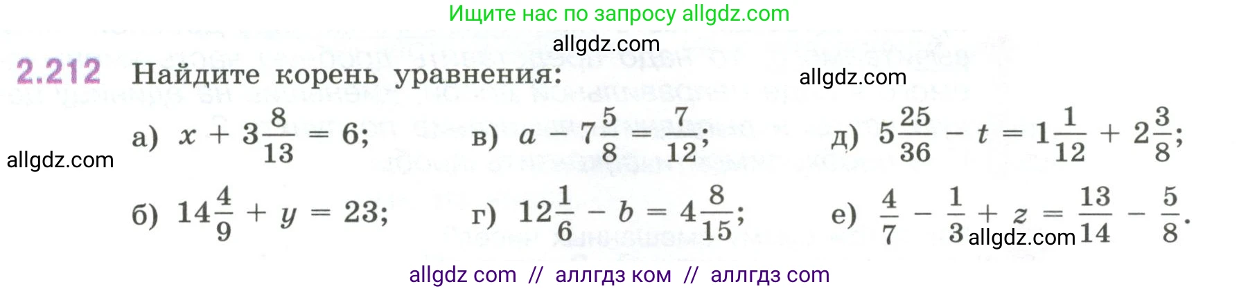 Математика, 6 класс Учебник, авторы: Виленкин Наум Яковлевич, Жохов Владимир Иванович, Чесноков Александр Семёнович, Александрова Лилия Александровна, Шварцбурд Семён Исаакович, издательство Просвещение, Москва, 2023, белого цвета, Часть 1, страница 74, номер 2.212, Условие