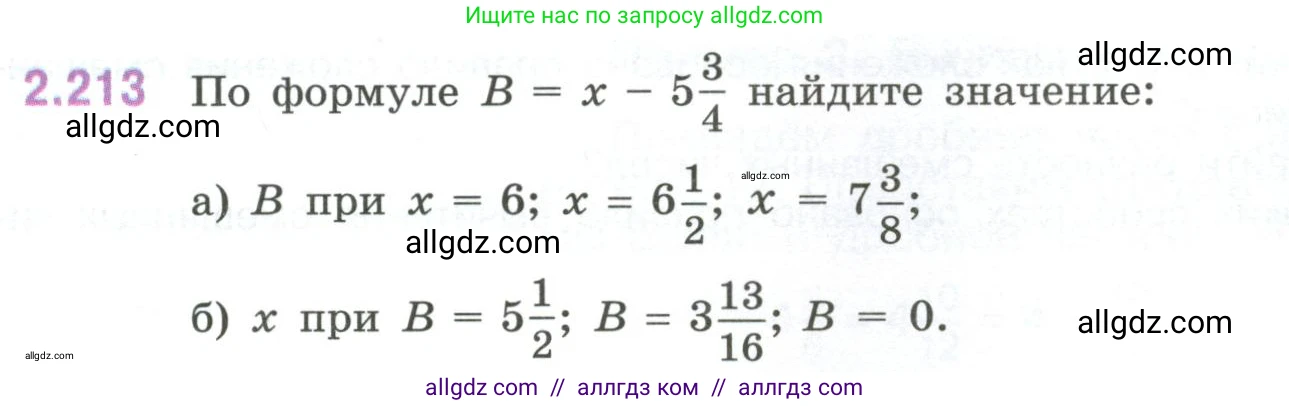 Математика, 6 класс Учебник, авторы: Виленкин Наум Яковлевич, Жохов Владимир Иванович, Чесноков Александр Семёнович, Александрова Лилия Александровна, Шварцбурд Семён Исаакович, издательство Просвещение, Москва, 2023, белого цвета, Часть 1, страница 74, номер 2.213, Условие