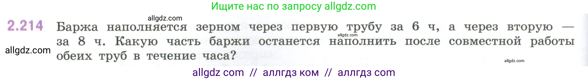 Математика, 6 класс Учебник, авторы: Виленкин Наум Яковлевич, Жохов Владимир Иванович, Чесноков Александр Семёнович, Александрова Лилия Александровна, Шварцбурд Семён Исаакович, издательство Просвещение, Москва, 2023, белого цвета, Часть 1, страница 74, номер 2.214, Условие