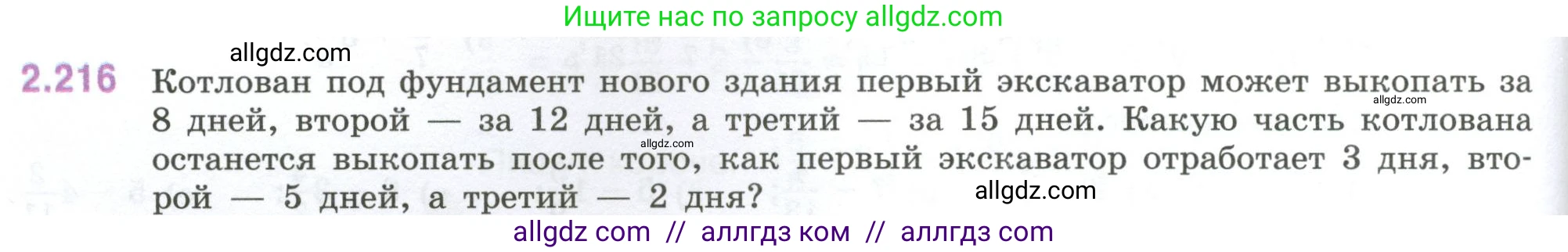 Математика, 6 класс Учебник, авторы: Виленкин Наум Яковлевич, Жохов Владимир Иванович, Чесноков Александр Семёнович, Александрова Лилия Александровна, Шварцбурд Семён Исаакович, издательство Просвещение, Москва, 2023, белого цвета, Часть 1, страница 74, номер 2.216, Условие