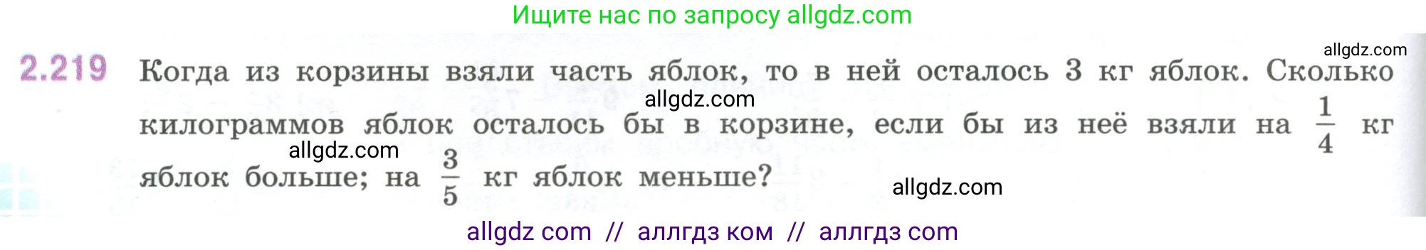 Математика, 6 класс Учебник, авторы: Виленкин Наум Яковлевич, Жохов Владимир Иванович, Чесноков Александр Семёнович, Александрова Лилия Александровна, Шварцбурд Семён Исаакович, издательство Просвещение, Москва, 2023, белого цвета, Часть 1, страница 74, номер 2.219, Условие