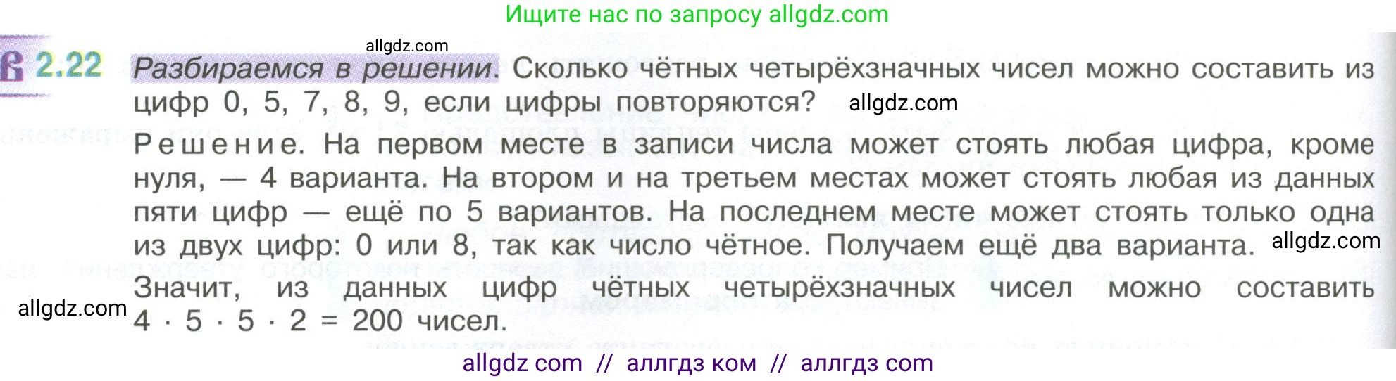 Математика, 6 класс Учебник, авторы: Виленкин Наум Яковлевич, Жохов Владимир Иванович, Чесноков Александр Семёнович, Александрова Лилия Александровна, Шварцбурд Семён Исаакович, издательство Просвещение, Москва, 2023, белого цвета, Часть 1, страница 46, номер 2.22, Условие