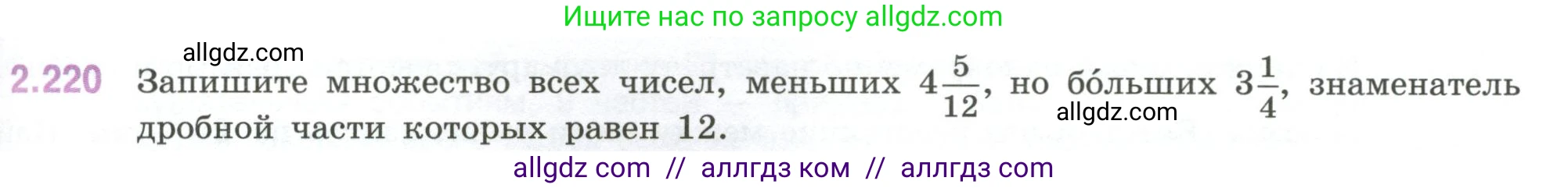 Математика, 6 класс Учебник, авторы: Виленкин Наум Яковлевич, Жохов Владимир Иванович, Чесноков Александр Семёнович, Александрова Лилия Александровна, Шварцбурд Семён Исаакович, издательство Просвещение, Москва, 2023, белого цвета, Часть 1, страница 75, номер 2.220, Условие