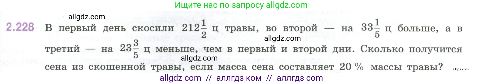 Математика, 6 класс Учебник, авторы: Виленкин Наум Яковлевич, Жохов Владимир Иванович, Чесноков Александр Семёнович, Александрова Лилия Александровна, Шварцбурд Семён Исаакович, издательство Просвещение, Москва, 2023, белого цвета, Часть 1, страница 75, номер 2.228, Условие