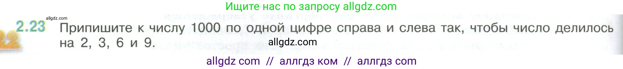 Математика, 6 класс Учебник, авторы: Виленкин Наум Яковлевич, Жохов Владимир Иванович, Чесноков Александр Семёнович, Александрова Лилия Александровна, Шварцбурд Семён Исаакович, издательство Просвещение, Москва, 2023, белого цвета, Часть 1, страница 46, номер 2.23, Условие