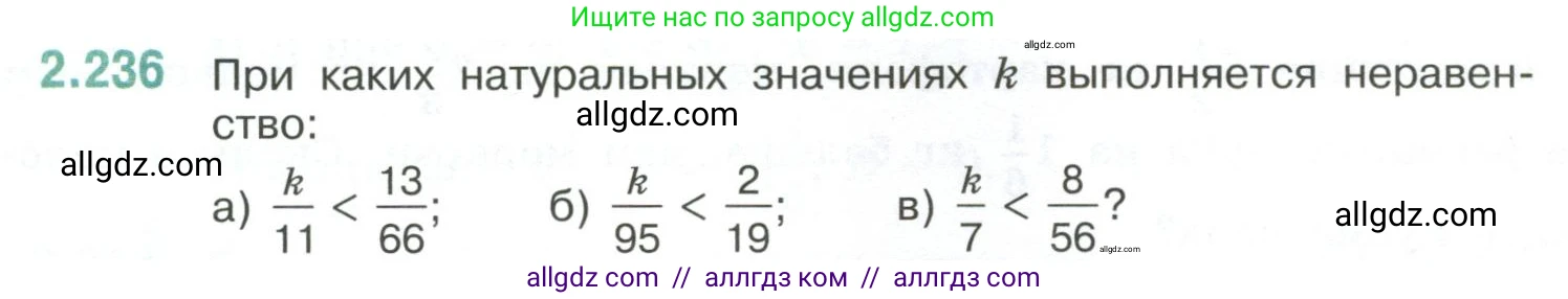 Математика, 6 класс Учебник, авторы: Виленкин Наум Яковлевич, Жохов Владимир Иванович, Чесноков Александр Семёнович, Александрова Лилия Александровна, Шварцбурд Семён Исаакович, издательство Просвещение, Москва, 2023, белого цвета, Часть 1, страница 76, номер 2.236, Условие