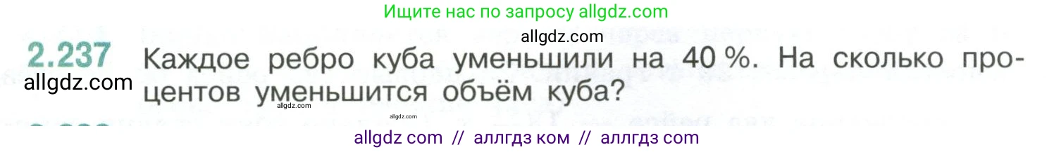 Математика, 6 класс Учебник, авторы: Виленкин Наум Яковлевич, Жохов Владимир Иванович, Чесноков Александр Семёнович, Александрова Лилия Александровна, Шварцбурд Семён Исаакович, издательство Просвещение, Москва, 2023, белого цвета, Часть 1, страница 76, номер 2.237, Условие