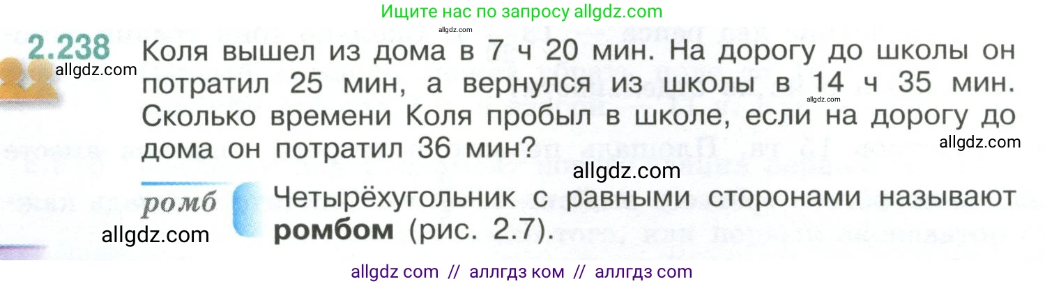Математика, 6 класс Учебник, авторы: Виленкин Наум Яковлевич, Жохов Владимир Иванович, Чесноков Александр Семёнович, Александрова Лилия Александровна, Шварцбурд Семён Исаакович, издательство Просвещение, Москва, 2023, белого цвета, Часть 1, страница 76, номер 2.238, Условие