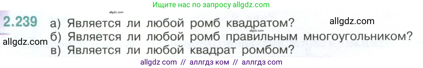 Математика, 6 класс Учебник, авторы: Виленкин Наум Яковлевич, Жохов Владимир Иванович, Чесноков Александр Семёнович, Александрова Лилия Александровна, Шварцбурд Семён Исаакович, издательство Просвещение, Москва, 2023, белого цвета, Часть 1, страница 76, номер 2.239, Условие