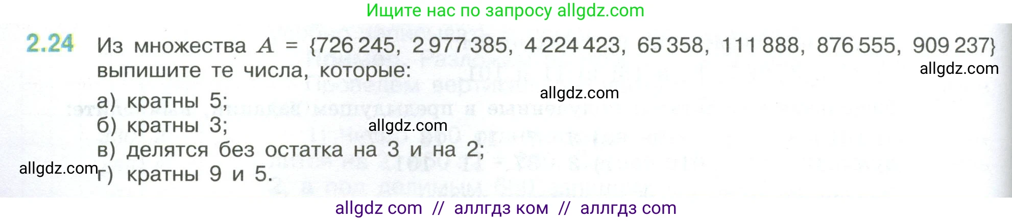 Математика, 6 класс Учебник, авторы: Виленкин Наум Яковлевич, Жохов Владимир Иванович, Чесноков Александр Семёнович, Александрова Лилия Александровна, Шварцбурд Семён Исаакович, издательство Просвещение, Москва, 2023, белого цвета, Часть 1, страница 46, номер 2.24, Условие