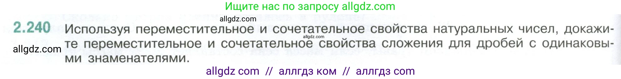 Математика, 6 класс Учебник, авторы: Виленкин Наум Яковлевич, Жохов Владимир Иванович, Чесноков Александр Семёнович, Александрова Лилия Александровна, Шварцбурд Семён Исаакович, издательство Просвещение, Москва, 2023, белого цвета, Часть 1, страница 76, номер 2.240, Условие