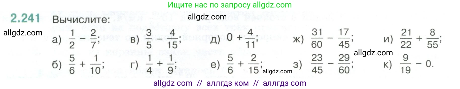 Математика, 6 класс Учебник, авторы: Виленкин Наум Яковлевич, Жохов Владимир Иванович, Чесноков Александр Семёнович, Александрова Лилия Александровна, Шварцбурд Семён Исаакович, издательство Просвещение, Москва, 2023, белого цвета, Часть 1, страница 76, номер 2.241, Условие