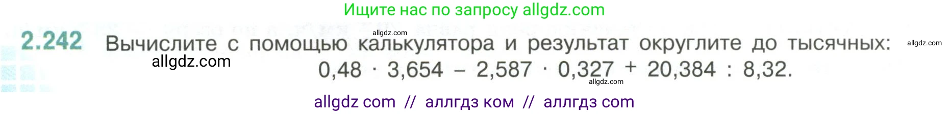 Математика, 6 класс Учебник, авторы: Виленкин Наум Яковлевич, Жохов Владимир Иванович, Чесноков Александр Семёнович, Александрова Лилия Александровна, Шварцбурд Семён Исаакович, издательство Просвещение, Москва, 2023, белого цвета, Часть 1, страница 76, номер 2.242, Условие