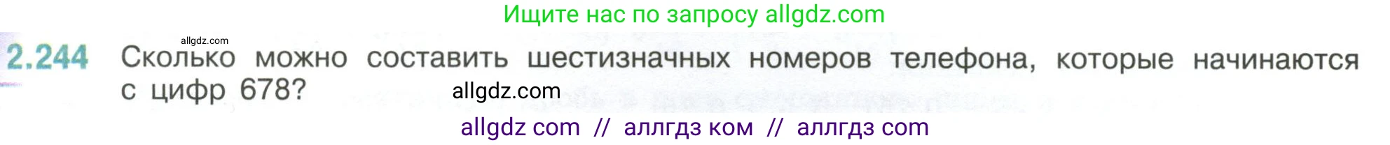 Математика, 6 класс Учебник, авторы: Виленкин Наум Яковлевич, Жохов Владимир Иванович, Чесноков Александр Семёнович, Александрова Лилия Александровна, Шварцбурд Семён Исаакович, издательство Просвещение, Москва, 2023, белого цвета, Часть 1, страница 77, номер 2.244, Условие