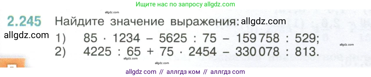 Математика, 6 класс Учебник, авторы: Виленкин Наум Яковлевич, Жохов Владимир Иванович, Чесноков Александр Семёнович, Александрова Лилия Александровна, Шварцбурд Семён Исаакович, издательство Просвещение, Москва, 2023, белого цвета, Часть 1, страница 77, номер 2.245, Условие