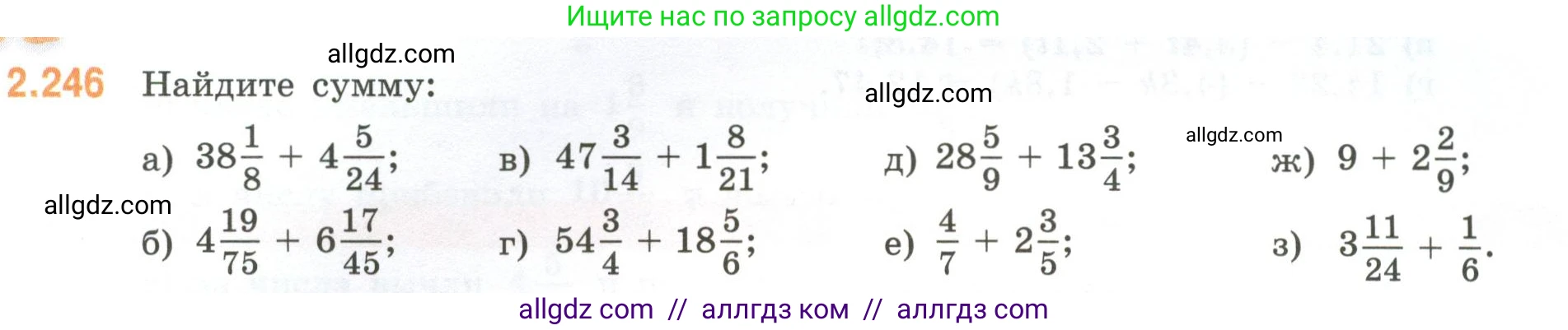 Математика, 6 класс Учебник, авторы: Виленкин Наум Яковлевич, Жохов Владимир Иванович, Чесноков Александр Семёнович, Александрова Лилия Александровна, Шварцбурд Семён Исаакович, издательство Просвещение, Москва, 2023, белого цвета, Часть 1, страница 77, номер 2.246, Условие