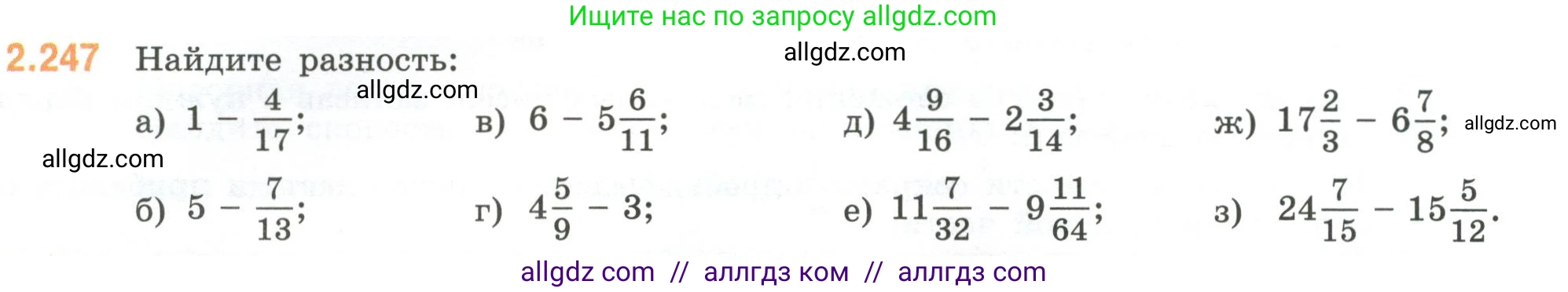 Математика, 6 класс Учебник, авторы: Виленкин Наум Яковлевич, Жохов Владимир Иванович, Чесноков Александр Семёнович, Александрова Лилия Александровна, Шварцбурд Семён Исаакович, издательство Просвещение, Москва, 2023, белого цвета, Часть 1, страница 77, номер 2.247, Условие
