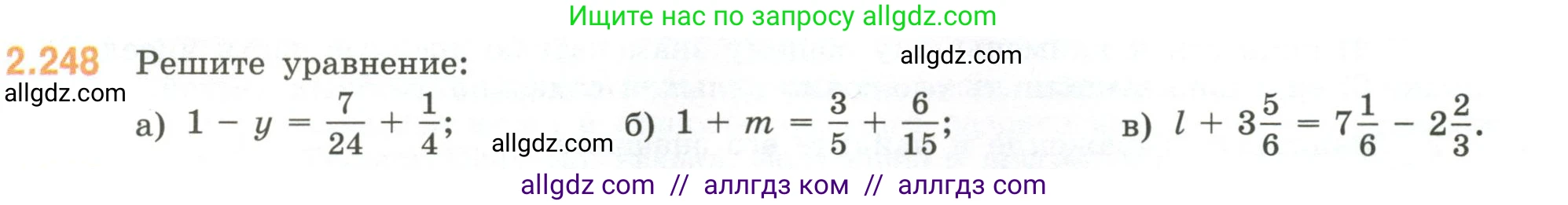 Математика, 6 класс Учебник, авторы: Виленкин Наум Яковлевич, Жохов Владимир Иванович, Чесноков Александр Семёнович, Александрова Лилия Александровна, Шварцбурд Семён Исаакович, издательство Просвещение, Москва, 2023, белого цвета, Часть 1, страница 77, номер 2.248, Условие