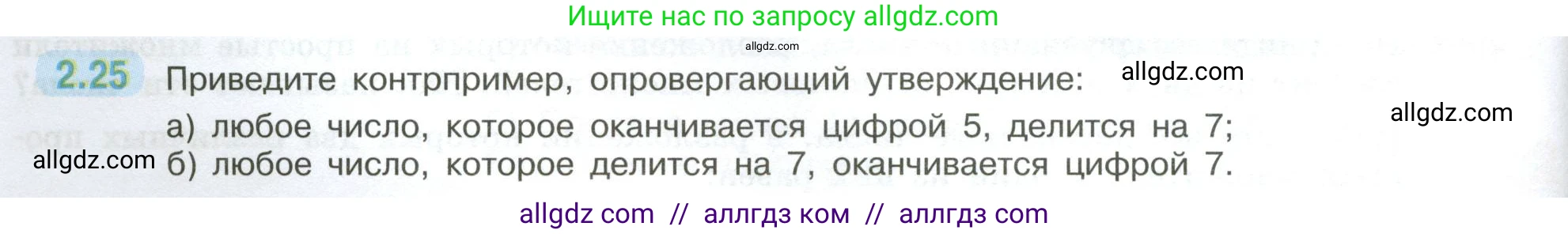 Математика, 6 класс Учебник, авторы: Виленкин Наум Яковлевич, Жохов Владимир Иванович, Чесноков Александр Семёнович, Александрова Лилия Александровна, Шварцбурд Семён Исаакович, издательство Просвещение, Москва, 2023, белого цвета, Часть 1, страница 46, номер 2.25, Условие