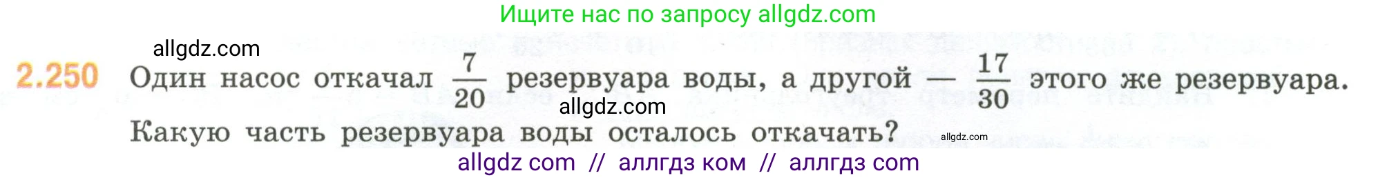 Математика, 6 класс Учебник, авторы: Виленкин Наум Яковлевич, Жохов Владимир Иванович, Чесноков Александр Семёнович, Александрова Лилия Александровна, Шварцбурд Семён Исаакович, издательство Просвещение, Москва, 2023, белого цвета, Часть 1, страница 77, номер 2.250, Условие