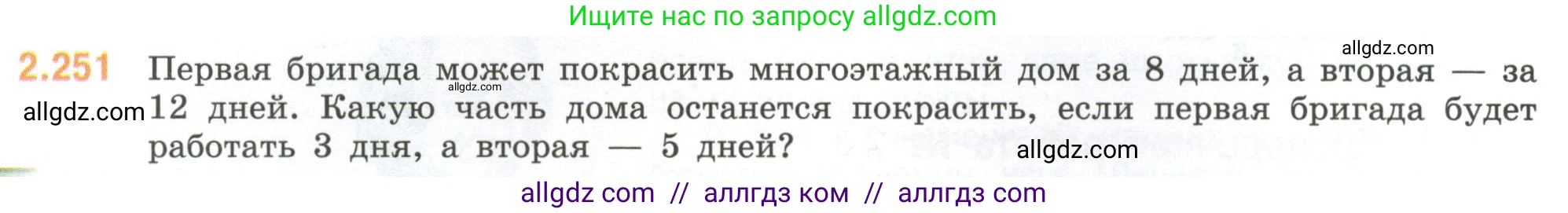 Математика, 6 класс Учебник, авторы: Виленкин Наум Яковлевич, Жохов Владимир Иванович, Чесноков Александр Семёнович, Александрова Лилия Александровна, Шварцбурд Семён Исаакович, издательство Просвещение, Москва, 2023, белого цвета, Часть 1, страница 77, номер 2.251, Условие
