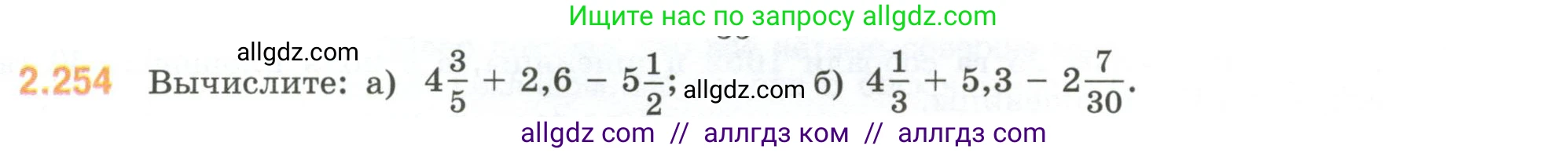Математика, 6 класс Учебник, авторы: Виленкин Наум Яковлевич, Жохов Владимир Иванович, Чесноков Александр Семёнович, Александрова Лилия Александровна, Шварцбурд Семён Исаакович, издательство Просвещение, Москва, 2023, белого цвета, Часть 1, страница 77, номер 2.254, Условие