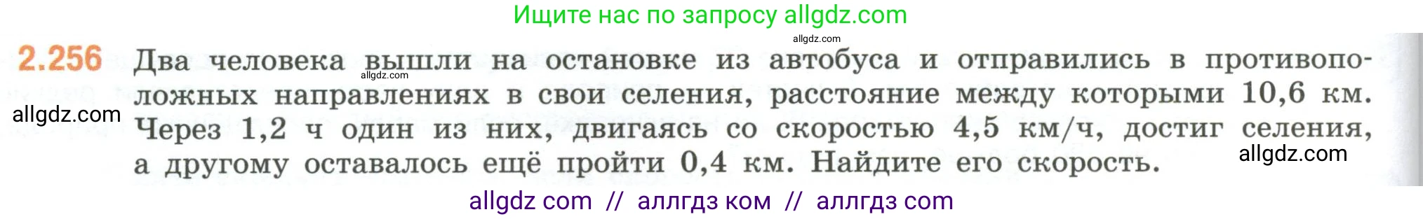 Математика, 6 класс Учебник, авторы: Виленкин Наум Яковлевич, Жохов Владимир Иванович, Чесноков Александр Семёнович, Александрова Лилия Александровна, Шварцбурд Семён Исаакович, издательство Просвещение, Москва, 2023, белого цвета, Часть 1, страница 78, номер 2.256, Условие