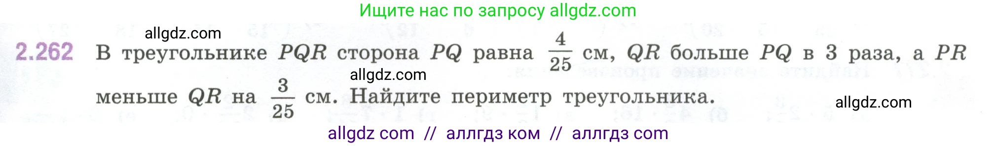 Математика, 6 класс Учебник, авторы: Виленкин Наум Яковлевич, Жохов Владимир Иванович, Чесноков Александр Семёнович, Александрова Лилия Александровна, Шварцбурд Семён Исаакович, издательство Просвещение, Москва, 2023, белого цвета, Часть 1, страница 81, номер 2.262, Условие