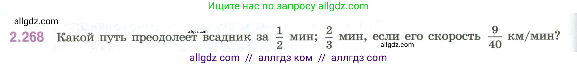 Математика, 6 класс Учебник, авторы: Виленкин Наум Яковлевич, Жохов Владимир Иванович, Чесноков Александр Семёнович, Александрова Лилия Александровна, Шварцбурд Семён Исаакович, издательство Просвещение, Москва, 2023, белого цвета, Часть 1, страница 82, номер 2.268, Условие
