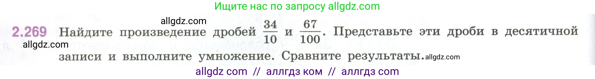Математика, 6 класс Учебник, авторы: Виленкин Наум Яковлевич, Жохов Владимир Иванович, Чесноков Александр Семёнович, Александрова Лилия Александровна, Шварцбурд Семён Исаакович, издательство Просвещение, Москва, 2023, белого цвета, Часть 1, страница 82, номер 2.269, Условие