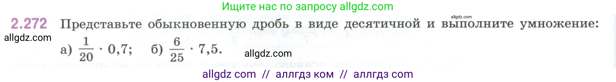 Математика, 6 класс Учебник, авторы: Виленкин Наум Яковлевич, Жохов Владимир Иванович, Чесноков Александр Семёнович, Александрова Лилия Александровна, Шварцбурд Семён Исаакович, издательство Просвещение, Москва, 2023, белого цвета, Часть 1, страница 82, номер 2.272, Условие