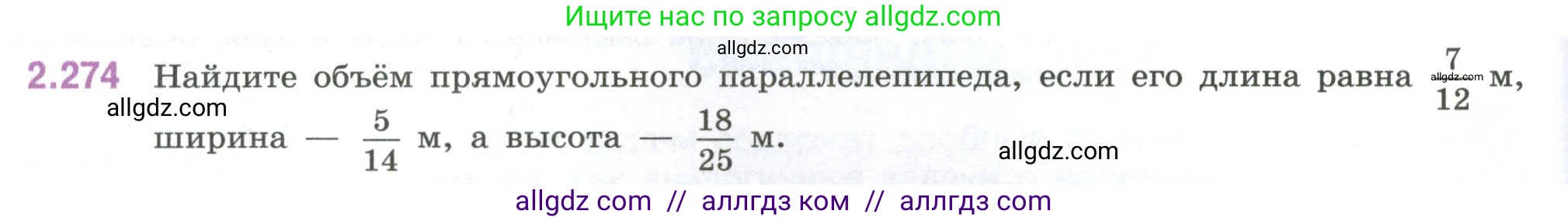 Математика, 6 класс Учебник, авторы: Виленкин Наум Яковлевич, Жохов Владимир Иванович, Чесноков Александр Семёнович, Александрова Лилия Александровна, Шварцбурд Семён Исаакович, издательство Просвещение, Москва, 2023, белого цвета, Часть 1, страница 82, номер 2.274, Условие