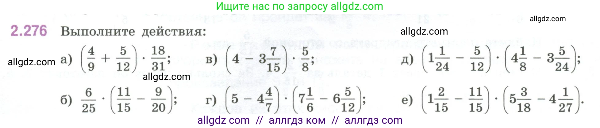 Математика, 6 класс Учебник, авторы: Виленкин Наум Яковлевич, Жохов Владимир Иванович, Чесноков Александр Семёнович, Александрова Лилия Александровна, Шварцбурд Семён Исаакович, издательство Просвещение, Москва, 2023, белого цвета, Часть 1, страница 82, номер 2.276, Условие