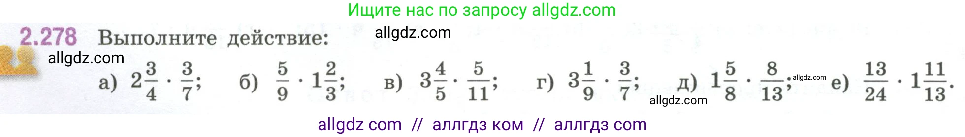 Математика, 6 класс Учебник, авторы: Виленкин Наум Яковлевич, Жохов Владимир Иванович, Чесноков Александр Семёнович, Александрова Лилия Александровна, Шварцбурд Семён Исаакович, издательство Просвещение, Москва, 2023, белого цвета, Часть 1, страница 82, номер 2.278, Условие