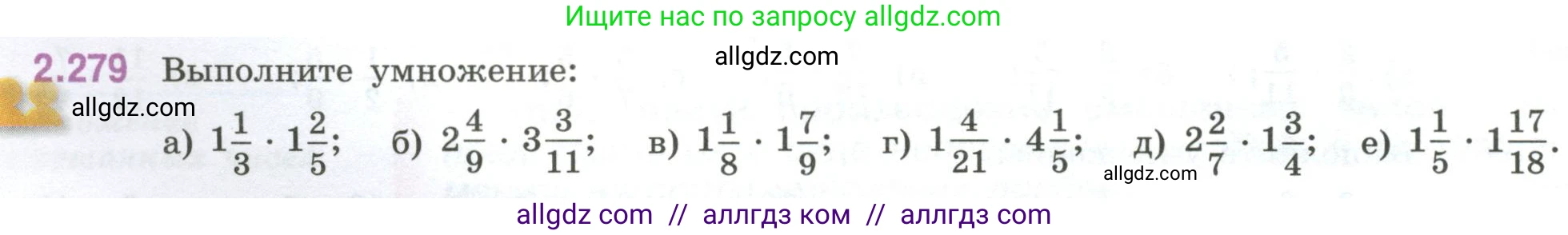 Математика, 6 класс Учебник, авторы: Виленкин Наум Яковлевич, Жохов Владимир Иванович, Чесноков Александр Семёнович, Александрова Лилия Александровна, Шварцбурд Семён Исаакович, издательство Просвещение, Москва, 2023, белого цвета, Часть 1, страница 82, номер 2.279, Условие