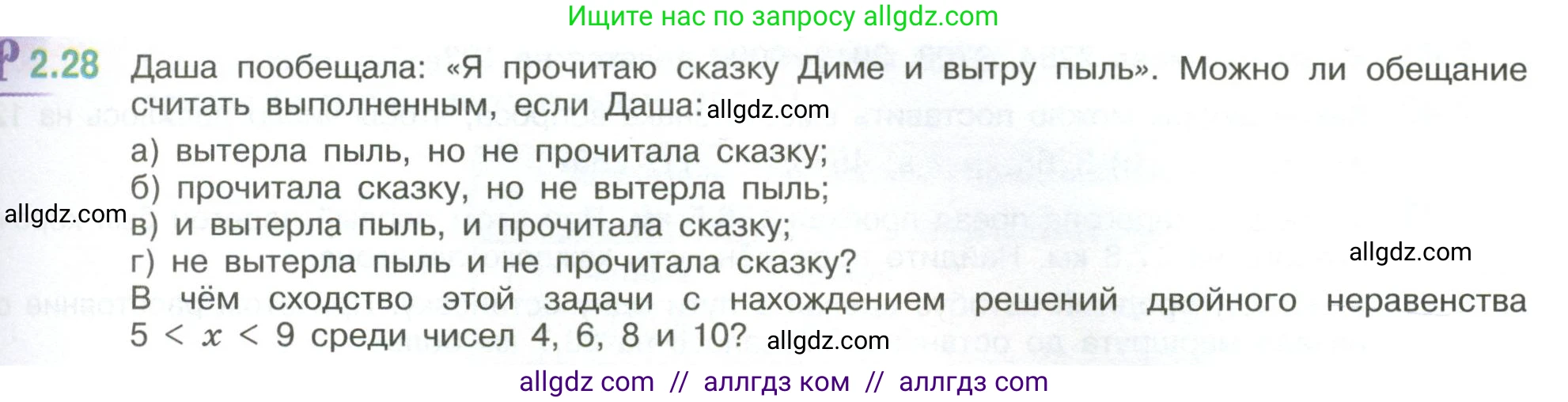 Математика, 6 класс Учебник, авторы: Виленкин Наум Яковлевич, Жохов Владимир Иванович, Чесноков Александр Семёнович, Александрова Лилия Александровна, Шварцбурд Семён Исаакович, издательство Просвещение, Москва, 2023, белого цвета, Часть 1, страница 47, номер 2.28, Условие