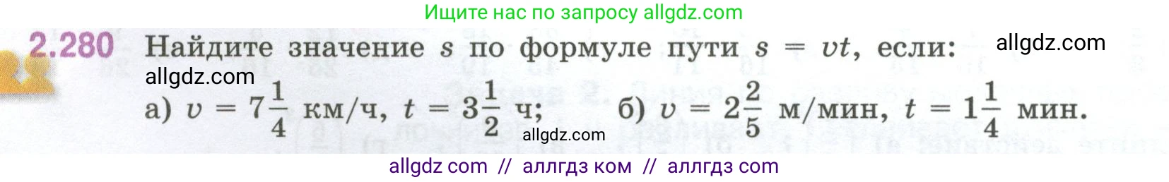 Математика, 6 класс Учебник, авторы: Виленкин Наум Яковлевич, Жохов Владимир Иванович, Чесноков Александр Семёнович, Александрова Лилия Александровна, Шварцбурд Семён Исаакович, издательство Просвещение, Москва, 2023, белого цвета, Часть 1, страница 82, номер 2.280, Условие