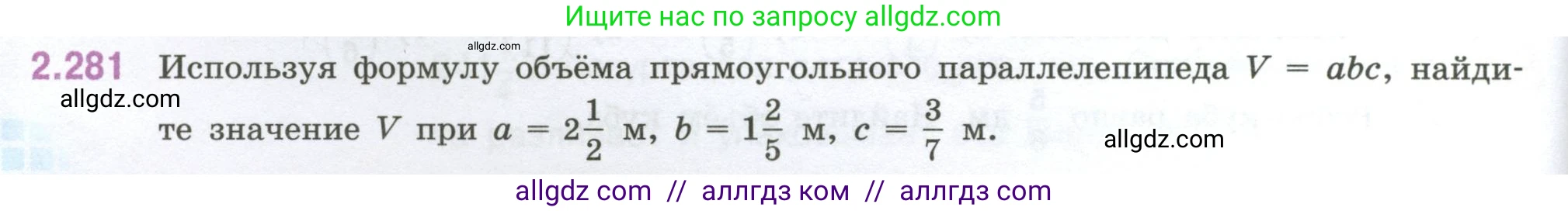 Математика, 6 класс Учебник, авторы: Виленкин Наум Яковлевич, Жохов Владимир Иванович, Чесноков Александр Семёнович, Александрова Лилия Александровна, Шварцбурд Семён Исаакович, издательство Просвещение, Москва, 2023, белого цвета, Часть 1, страница 82, номер 2.281, Условие