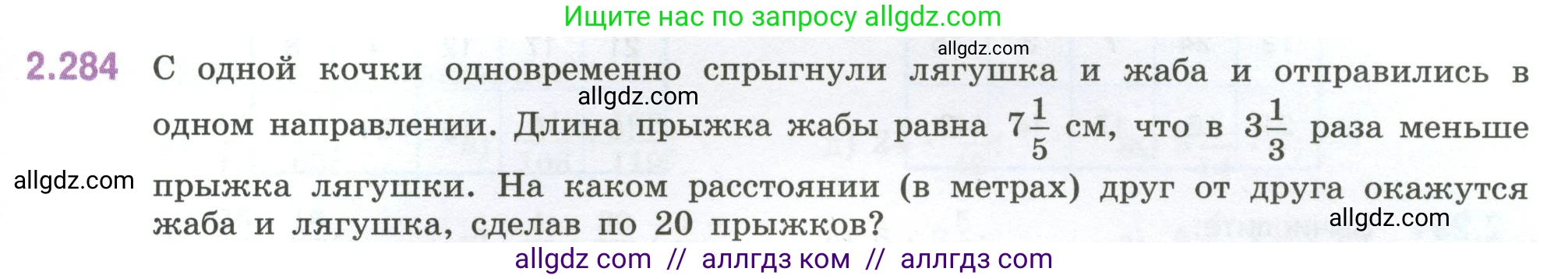 Математика, 6 класс Учебник, авторы: Виленкин Наум Яковлевич, Жохов Владимир Иванович, Чесноков Александр Семёнович, Александрова Лилия Александровна, Шварцбурд Семён Исаакович, издательство Просвещение, Москва, 2023, белого цвета, Часть 1, страница 83, номер 2.284, Условие