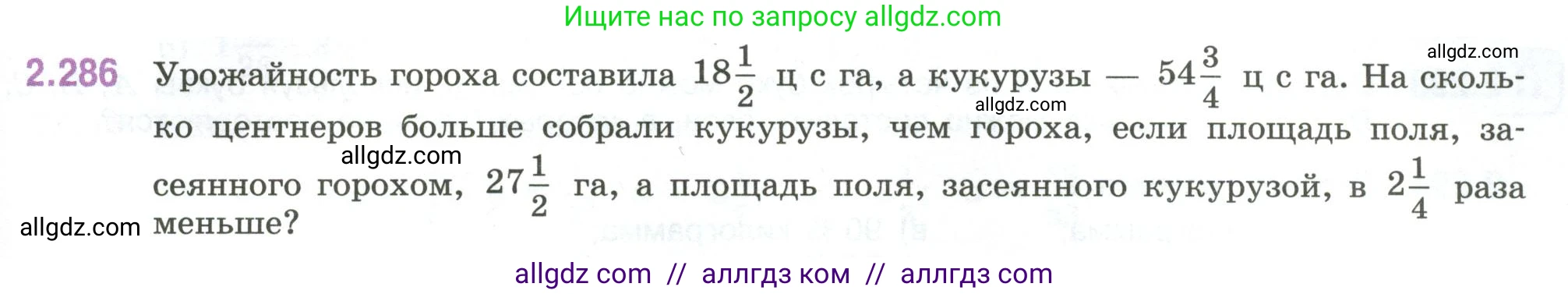 Математика, 6 класс Учебник, авторы: Виленкин Наум Яковлевич, Жохов Владимир Иванович, Чесноков Александр Семёнович, Александрова Лилия Александровна, Шварцбурд Семён Исаакович, издательство Просвещение, Москва, 2023, белого цвета, Часть 1, страница 83, номер 2.286, Условие