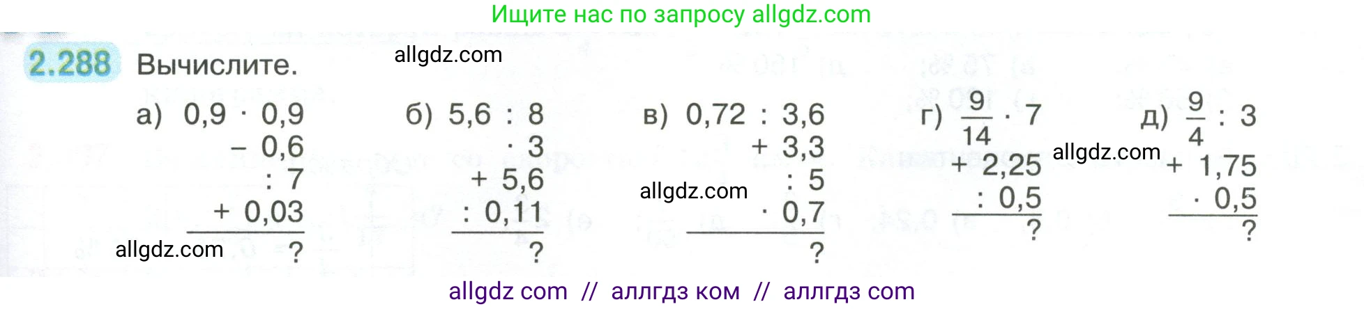 Математика, 6 класс Учебник, авторы: Виленкин Наум Яковлевич, Жохов Владимир Иванович, Чесноков Александр Семёнович, Александрова Лилия Александровна, Шварцбурд Семён Исаакович, издательство Просвещение, Москва, 2023, белого цвета, Часть 1, страница 83, номер 2.288, Условие