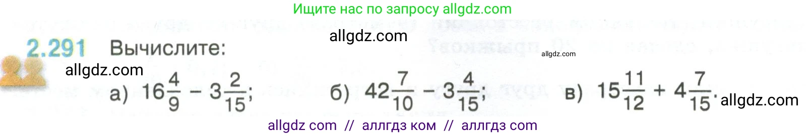 Математика, 6 класс Учебник, авторы: Виленкин Наум Яковлевич, Жохов Владимир Иванович, Чесноков Александр Семёнович, Александрова Лилия Александровна, Шварцбурд Семён Исаакович, издательство Просвещение, Москва, 2023, белого цвета, Часть 1, страница 84, номер 2.291, Условие