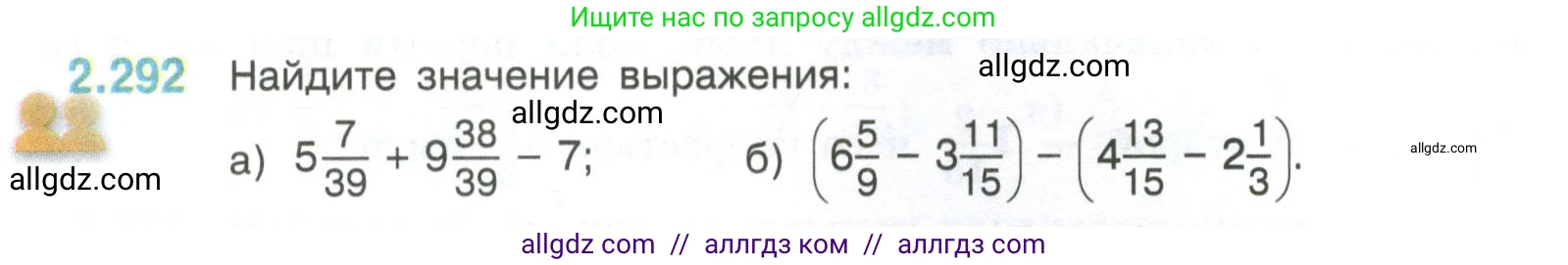 Математика, 6 класс Учебник, авторы: Виленкин Наум Яковлевич, Жохов Владимир Иванович, Чесноков Александр Семёнович, Александрова Лилия Александровна, Шварцбурд Семён Исаакович, издательство Просвещение, Москва, 2023, белого цвета, Часть 1, страница 84, номер 2.292, Условие