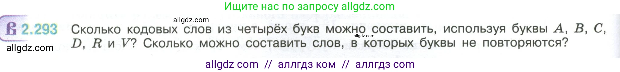 Математика, 6 класс Учебник, авторы: Виленкин Наум Яковлевич, Жохов Владимир Иванович, Чесноков Александр Семёнович, Александрова Лилия Александровна, Шварцбурд Семён Исаакович, издательство Просвещение, Москва, 2023, белого цвета, Часть 1, страница 84, номер 2.293, Условие