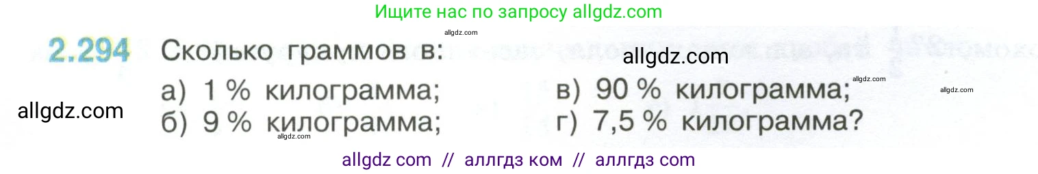 Математика, 6 класс Учебник, авторы: Виленкин Наум Яковлевич, Жохов Владимир Иванович, Чесноков Александр Семёнович, Александрова Лилия Александровна, Шварцбурд Семён Исаакович, издательство Просвещение, Москва, 2023, белого цвета, Часть 1, страница 84, номер 2.294, Условие